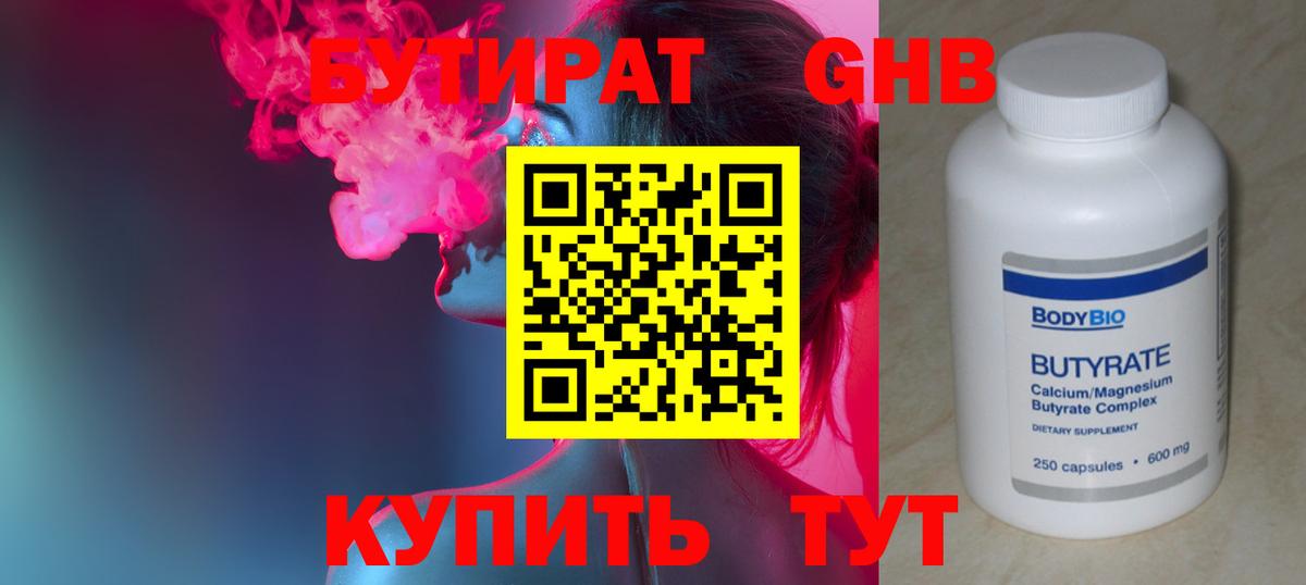 Верхняя Салда  Бутират бутандиол  БУТИРАТ  Вход с VPN 