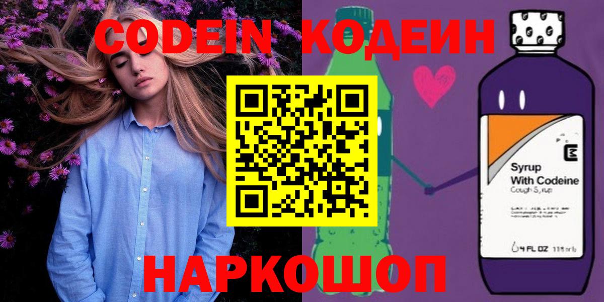 Кодеин напиток Lean (лин)  Вход с VPN  Кодеиновый сироп Lean напиток Lean (лин)  Верхняя Салда 