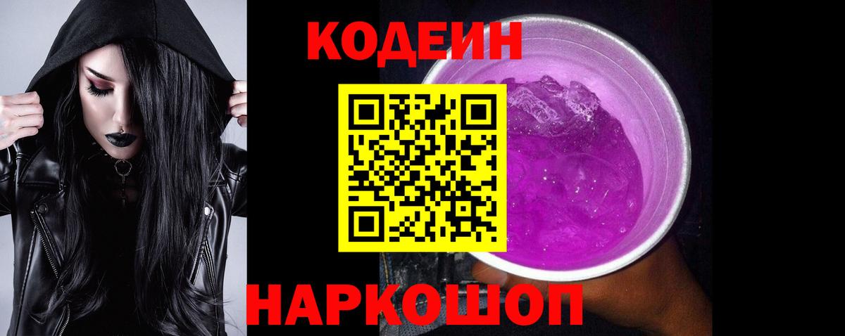 Кодеиновый сироп Lean Purple Drank Верхняя Салда