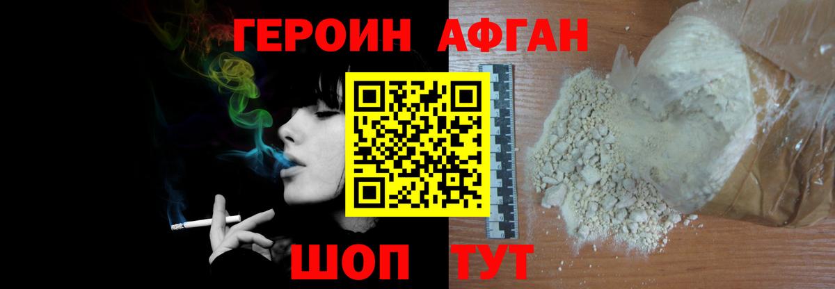 ГЕРОИН Афган  Вход с VPN  Верхняя Салда 