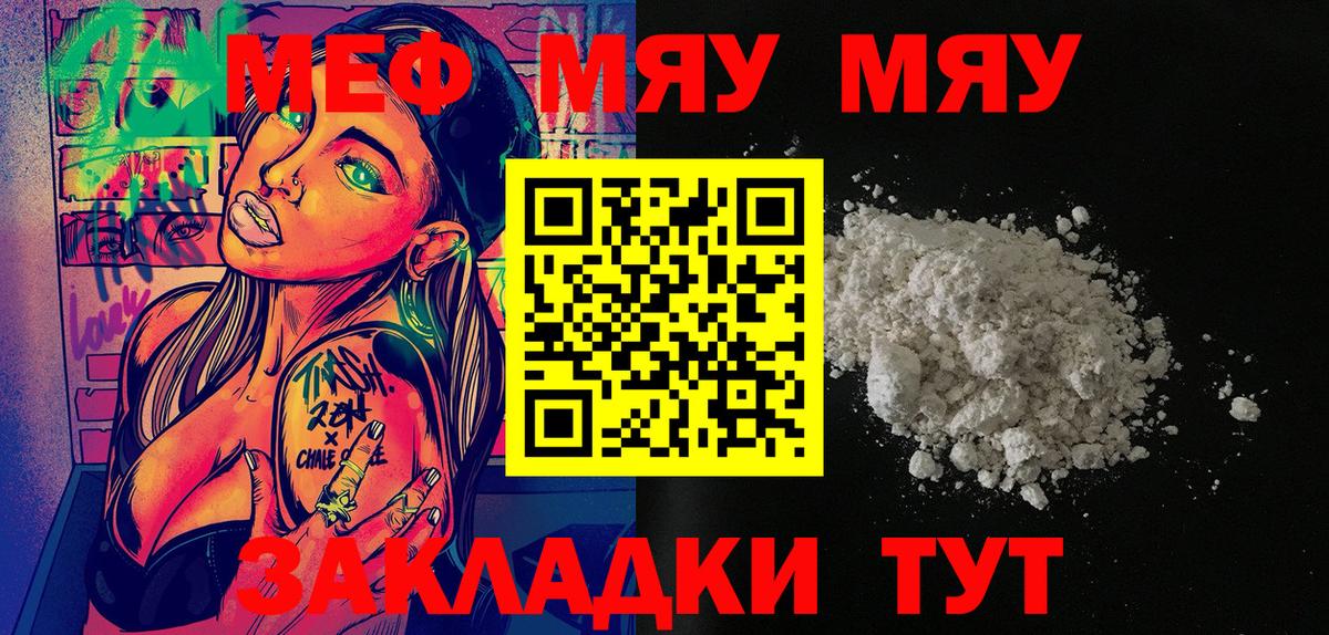 МЯУ-МЯУ  Вход с VPN  Верхняя Салда  Мефедрон VHQ 